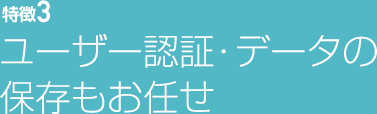 特徴1 体組成計・血圧計からワイヤレスにデータを取り込み